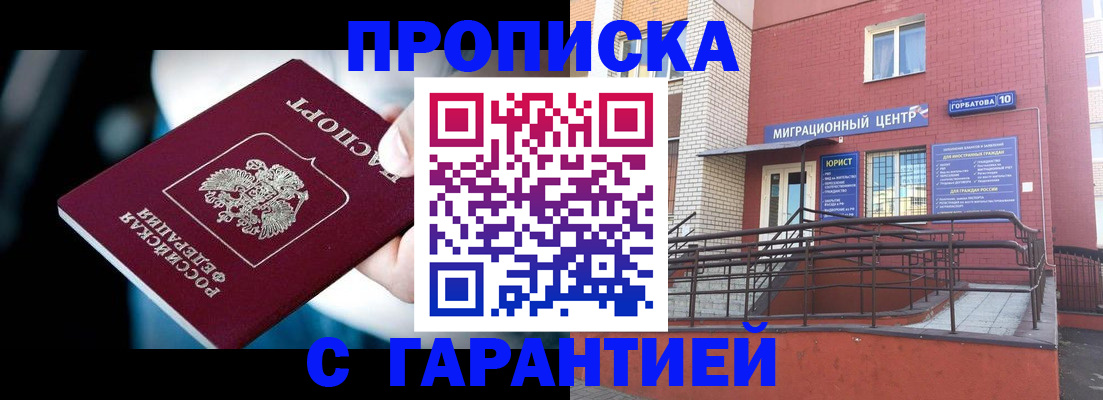 прописка от собственника в Сосновоборске